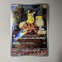 名探偵はピカチュウ プロモ　ポケモンカード