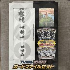 未開封新品　ブラックボルト　ホワイトフレア　カードファイルセット