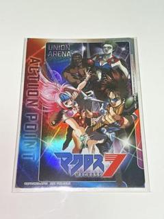 2025年最新】ユニオンアリーナ アクションポイント マクロスの
