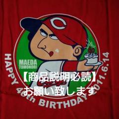 広島東洋カープ　前田智徳　お誕生日　Tシャツ　Мサイズ