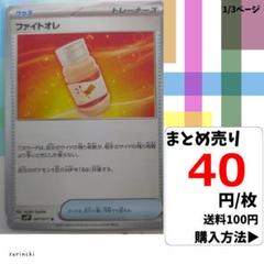 (残4) 1枚 ファイトオレ 067 sv2P 40円×枚