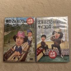 2025年最新】水曜どうでしょう dvdの人気アイテム - メルカリ
