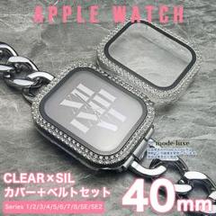 apple watch カバー 40 バンド 40mm キラキラ チェーン SC
