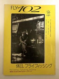 フライワン・オー・ツー　休日、フライフィッシング　別冊つり人　FLY 102