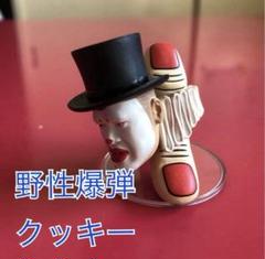 2025年最新】野性爆弾くっきーフィギュアの人気アイテム - メルカリ