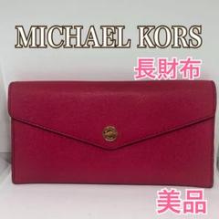 Michael Kors マイケルコース 財布 美品 赤 白