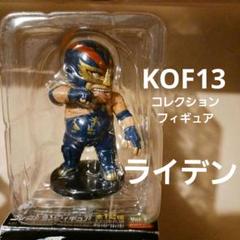 ザ・キング・オブ・ファイターズ13 コレクションフィギュア