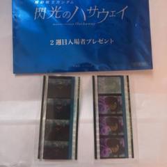 閃光のハサウェイ 入場者特典 フィルム シャア 閃光のハサウェイ 入場者特典 フィルム シャア - メルカリ