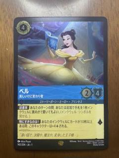 ロルカナ ベル 美しいけど変わり者 foil