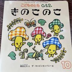 2025年最新】きのこのこのこの人気アイテム - メルカリ