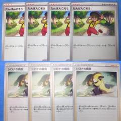 各4枚汎用カードまとめ売り たんぱんこぞう シロナの覇気①