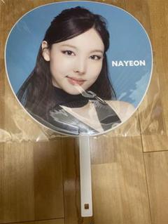 TWICE ナヨン NAYEON うちわ まとめ売り 17枚 TWICE ナヨン ナブリー うちわカバー うちわまとめ売り - メルカリ