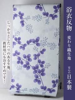 【浴衣反物】NO.3701(淡水色/夏萩)新品【桜七軒】変わり織り 日本製 浴衣反物】NO.3701(淡水色/夏萩)新品【桜七軒】変わり織り