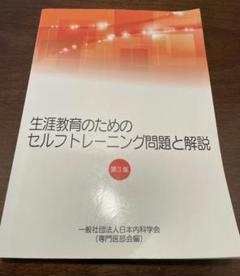 2025年最新】内科専門医 セルフトレーニングの人気アイテム