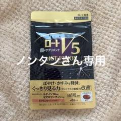 2025年最新】ロートV5アクトビジョン2袋の人気アイテム - メルカリ