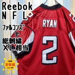 【リーボック】【NFLファルコンズ】アメフトゲームシャツ　総刺繍　ＸＬ相当
