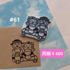 消しゴムはんこ #61 - メルカリ