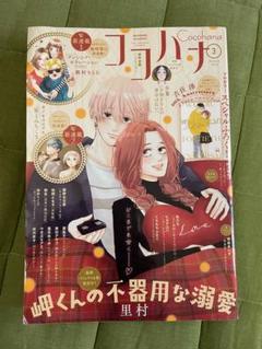 2025年最新】ココハナ 3月号の人気アイテム - メルカリ