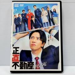 【レンタル落ち】正直不動産 DVD 正直不動産 | 宅配DVDレンタルのTSUTAYA DISCAS
