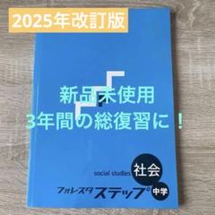 フォレスタステップ社会