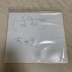 騎士Aばぁうくんサイン入り色紙の通販 by 𝘼̤̮𝙮𝙖𝙠𝙖's shop