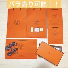 Hermès エルメス 空箱 紙袋 リボン ハンドタオルが入っていた