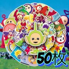 50枚　テレタビーズ　防水　ステッカー