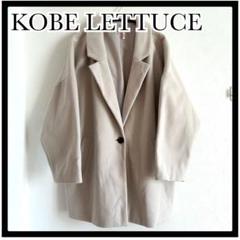 KOBE LETTUCE 神戸レタス ロングコート レディース テーラード