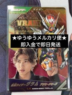 ガンバレジェンズ　ヴラム　アラモード　パラレル　LR