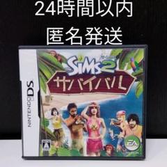 Ds シムズ2 サバイバルの中古 未使用品 メルカリ