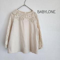 【新品タグ付き】BABYLONE 長袖ブラウス BABYLONE ブラウス シャツ ウォッシャブルシルクレーヨンT
