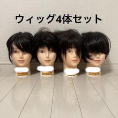 ⑪ 美容師　高級カットウィッグ　１１台　まとめ売り お試し4種セット】BGオリジナルカットウィッグ（耐熱ファイバー