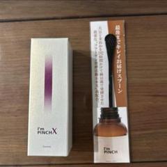 アイムピンチXエッセンス｜肌のピンチを救うピンチ肌化粧品 I'm
