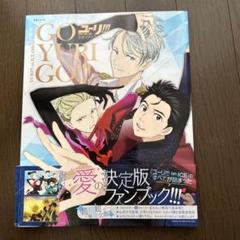 ユーリ!!! ポスター セット売り イベント限定 レア まとめ売り 和