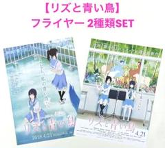 【新品未開封】リズと青い鳥 缶バッジセット 関連商品リスト,響け！ユーフォニアム・リズと青い鳥,響け