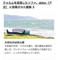 abbo ソファ