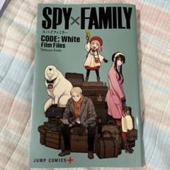 SPY×FAMILY CODE:White FilmFilesのサムネイル