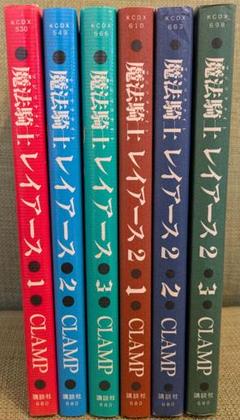 魔法騎士レイアース　全6冊セット