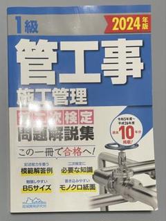 2025年最新】1級管工事施工管理の人気アイテム - メルカリ