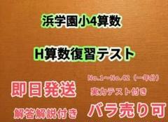2025年最新】浜学園復習テストの人気アイテム - メルカリ