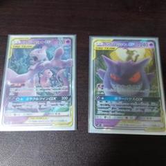 ミュウツー&ミュウGX ゲンガー&ミュウツーGX