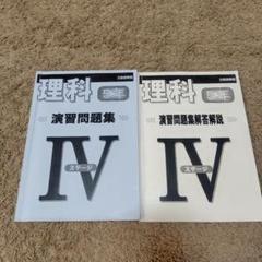 5年生　理科　演習テキスト集