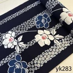 yk189 本染 浴衣生地 浴衣 反物 はぎれ 古布 リメイク 寛斎