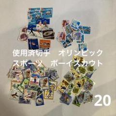2025年最新】ボーイスカウト 切手の人気アイテム - メルカリ