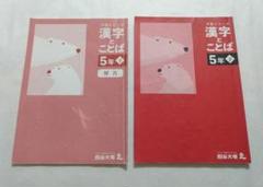 四谷大塚5年予習シリーズ国算理社　上下　中古　2022年版 四谷大塚 予習シリーズ 算数、国語、理科、社会 5年 演習問題