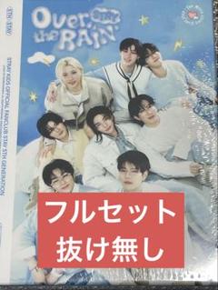 Stray Kids 本国FC5期 キット STAY Over the RAIN