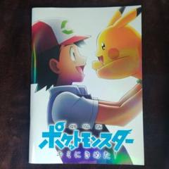 劇場版ポケットモンスターキミにきめた！ 5点　未開封 Amazon.co.jp: 「劇場版ポケットモンスター キミにきめた