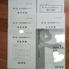 四谷大塚 2019 第1回合不合判定テスト