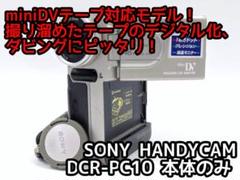 miniDVのダビングに！ SONY ビデオカメラ DCR-PC10 01のサムネイル