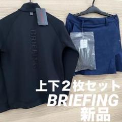 BRIEFING - 新品未使用　 BRIEFING ダウンスカート　ネイビー　s BRIEFING WOMENS HYBRID DOWN SKIRT